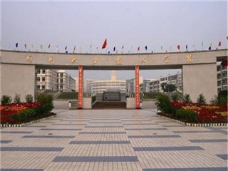四川职业技术学院2018年单独招生章程